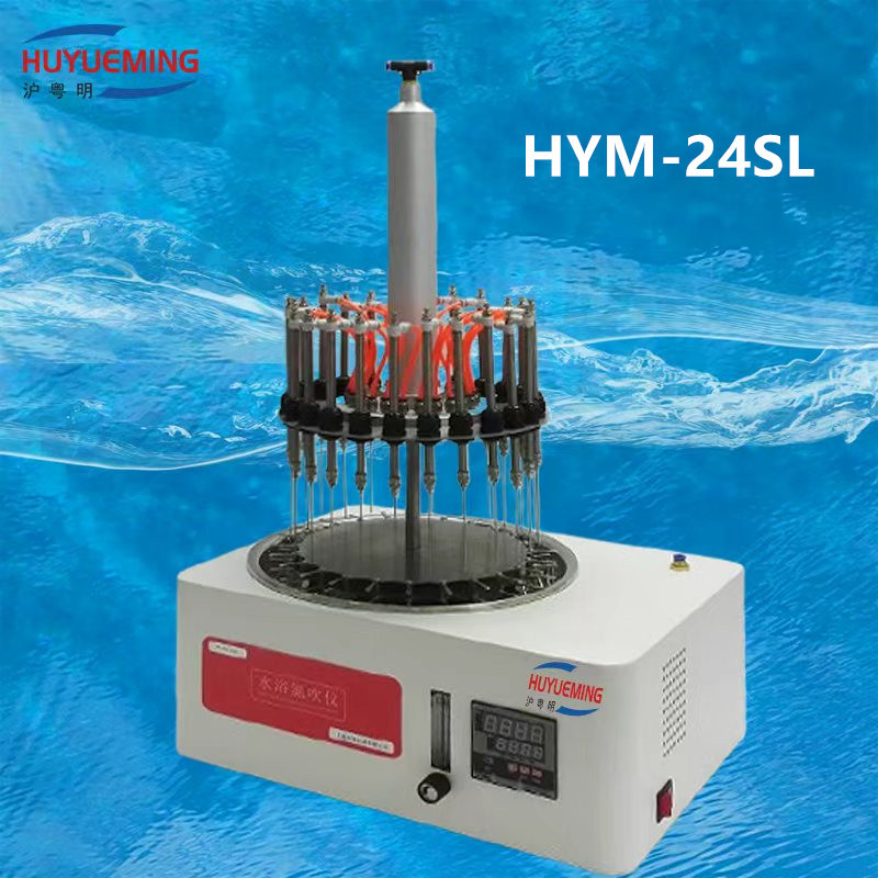 HYM-24SL电动升降型圆形水浴氮吹仪 HYM-12SL药检行业水浴氮吹仪