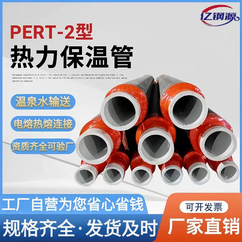 pert-II型保温管热力管温泉水输送热力管PE-RT2型保温管