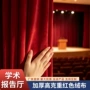 加厚定制报告厅高克重窗帘