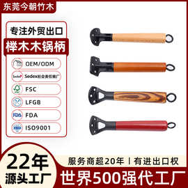 东莞外贸工厂炊具配件定制三孔铝榉木锅把手实木炒锅手柄木质锅柄