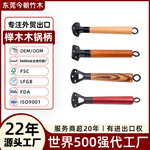 东莞外贸工厂炊具配件定制三孔铝榉木锅把手实木炒锅手柄木质锅柄