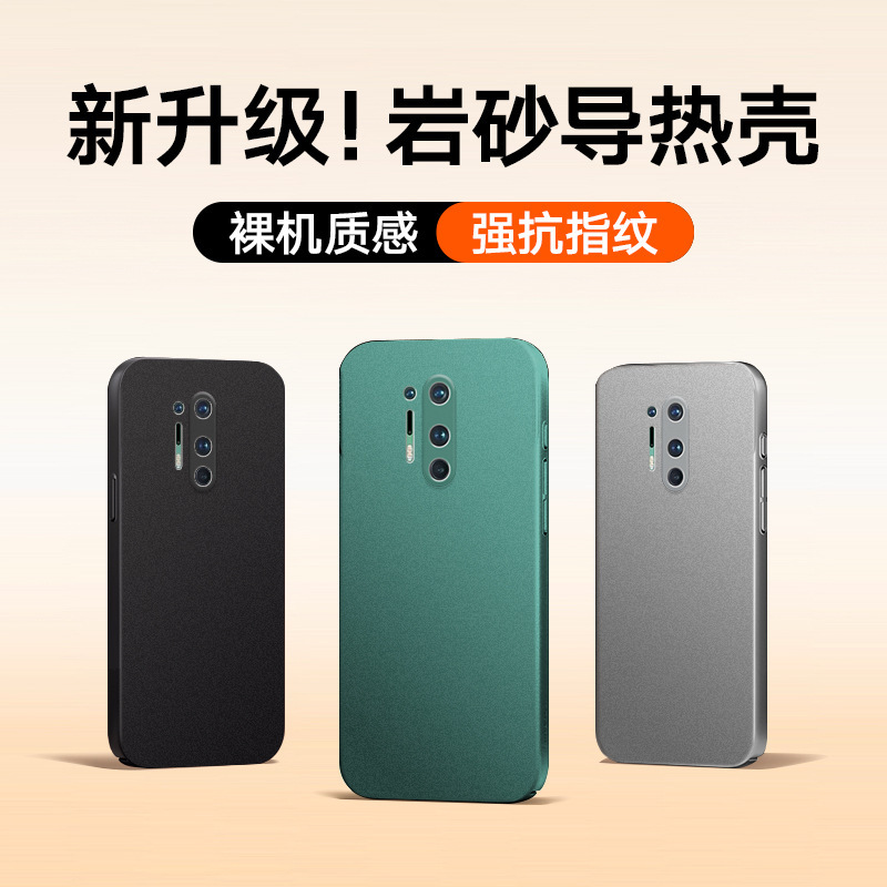 Suitable for Oneplus 8 Mobile Phone Case, 8t Protective Cover, 8Pro All-Inclusive Anti-Fall Matte Simple Anti-Fingerprint Heat Dissipation Ins Suitable for Oneplus 8 Mobile Phone Case, 8t Protective Cover, 8Pro All-Inclusive Anti-Fall Matte Simple Anti-Fingerprint Heat Dissipation Ins