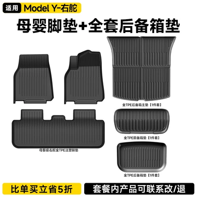 Ayaqaltılar (Kovriklər) | Tesla Model Y Integrated Trunk Mat - model-y-set-of-6-original-injection-molded-full-tpe-floor-mats-front-and-rear-trunk-mats-official-thickened-version