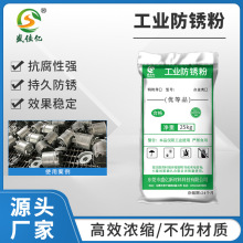 盛佳亿工业防锈粉水性耐盐雾碳钢铸铁工业建筑水喷砂金属缓蚀剂