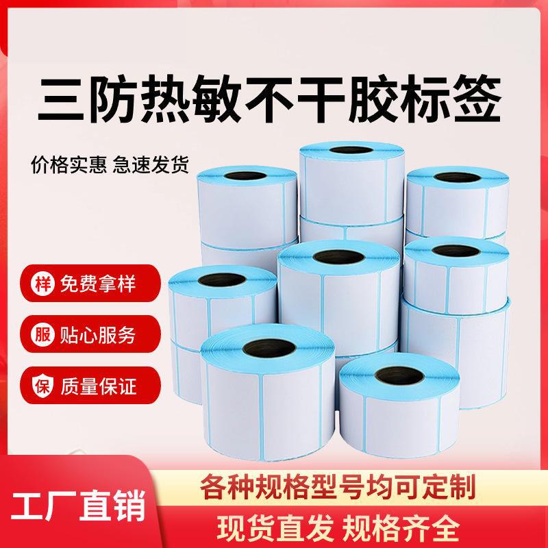 Three-proof thermal paper adhesive label printing paper bar code 60 50 40 30 label sticker electronic scale E-mail treasure Three-proof thermal paper adhesive label printing paper bar code 60 50 40 30 label sticker electronic scale E-mail treasure