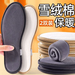 冬季加绒鞋垫加厚保暖男女雪绒棉吸汗防臭保暖鞋垫户外防寒鞋垫