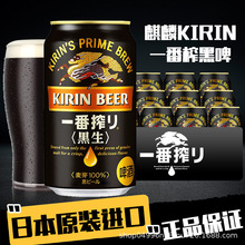KIRIN麒麟一番榨黑生啤酒黑生啤酒精酿麦芽黄啤350ml 日本进口