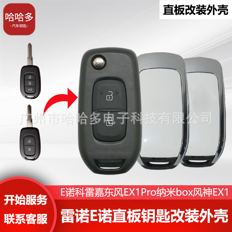 Dongfeng Renault barra de barra de barra modificada carcasa de llave plegable adecuada para carcasa modificada sin pérdidas EX1e Nokolejia