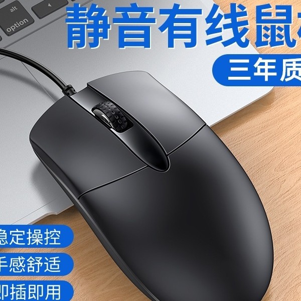 Mouse Wired Silent USB Home Silent Office Desktop Laptop Business E-Sports Lol Game