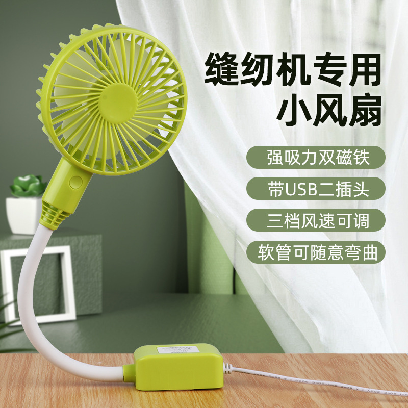 Máquina de coser Copson Ventilador eléctrico especial Ventilador pequeño Mini industrial Enchufe magnético de ahorro de energía Tres velocidades ajustable