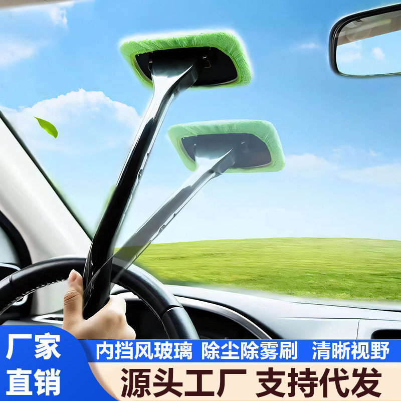 Car Front Windshield Interior Glass Defogging Cleaning Brush, Car Window Defogging, Dust Removal, Fingerprint Removal Duster, Car Dust Wiping, Dust Sweeping Wholesale Car Front Windshield Interior Glass Defogging Cleaning Brush, Car Window Defogging, Dust Removal, Fingerprint Removal Duster, Car Dust Wiping, Dust Sweeping Wholesale