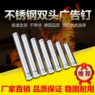 双头广告钉双头广告螺丝不锈钢空心双头广告钉亚克