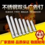 双头广告空心不锈钢广告钉