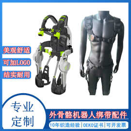 厂家外骨骼机器人辅助带  尼龙织带绑带  辅料机器人绑带