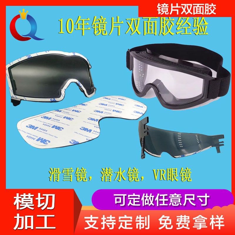 3m胶潜水镜头盔镜片双面胶强力黑色亚克力泡棉滑雪镜固定背胶