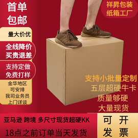 打包盒包装外箱纸箱快递盒包装箱外贸亚马逊FBA子跨境加厚耐用