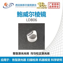 鲍威尔棱镜 B06型实验仪器
工业生产检测适用