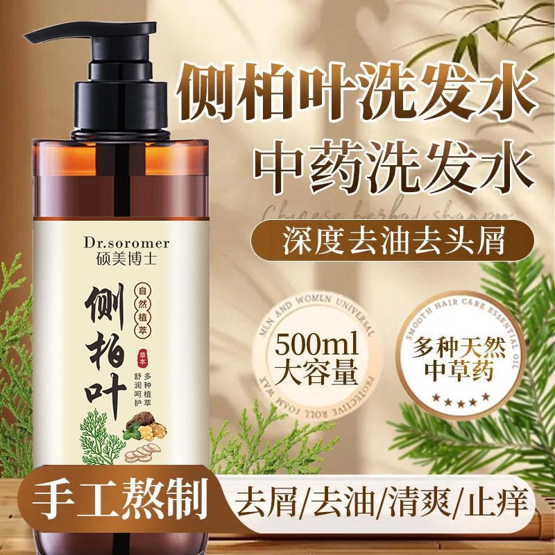 硕美博士侧柏叶洗发水植物养发生姜去屑止痒何首乌洗发水批发爆款|undefined