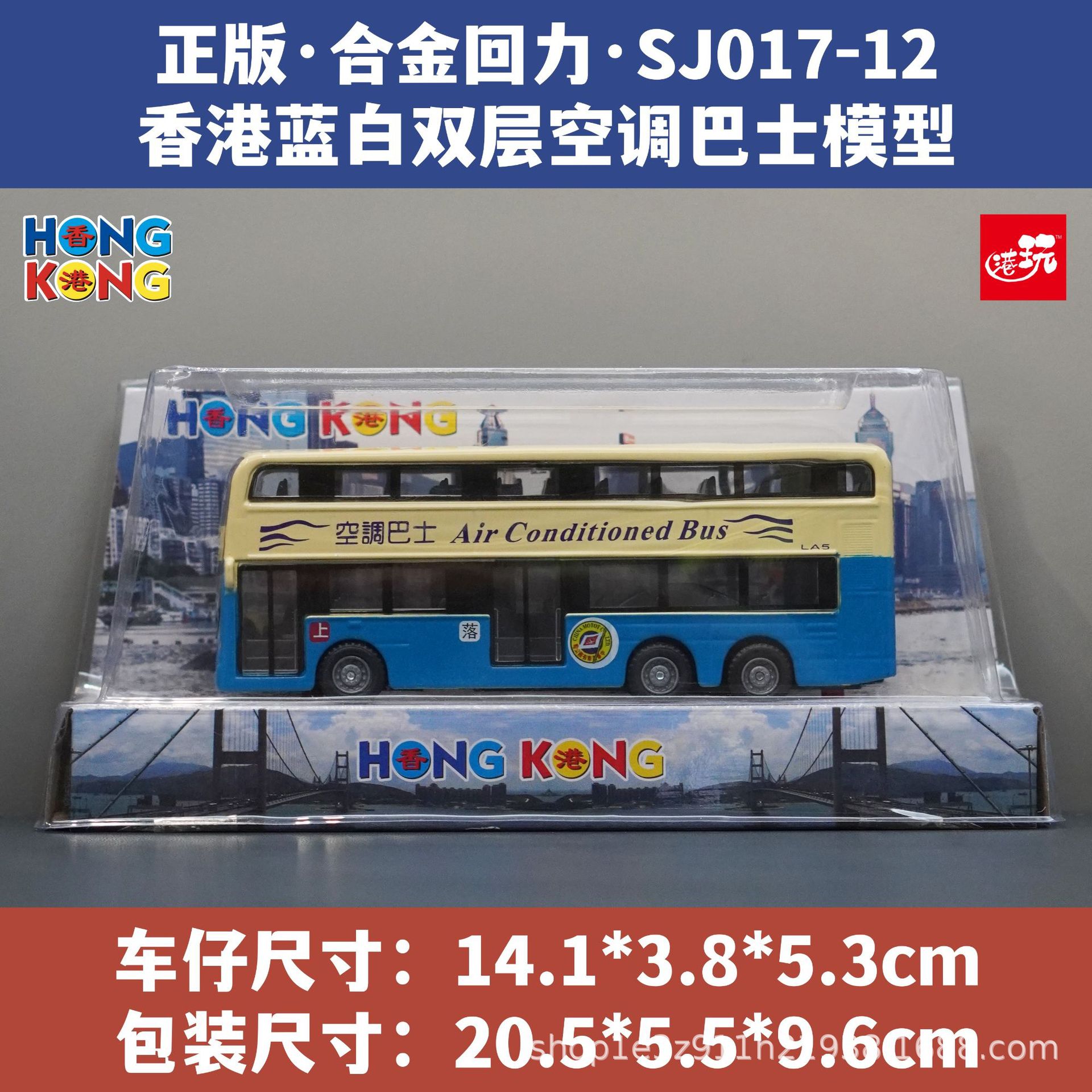 홍콩 청백색 2층 에어컨 버스/합금 풀백