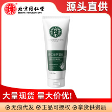 北京同仁堂芦荟胶150g淡痘保湿补水淡化痘印晒后养护（26年效期）