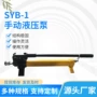 便携式单向手动高压液压泵