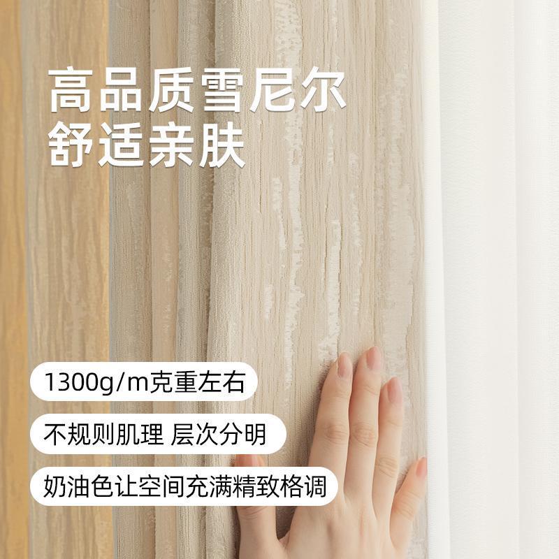 鎏金法式窗帘奶油风木纹原木风卧室客厅加厚雪尼尔提花高遮光窗帘|undefined