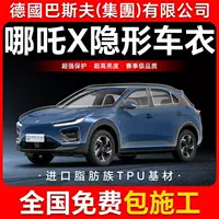 Nezha X TPU невидимая пленка для кузова автомобиля, защитная пленка против царапин, прозрачная ярко-черная краска