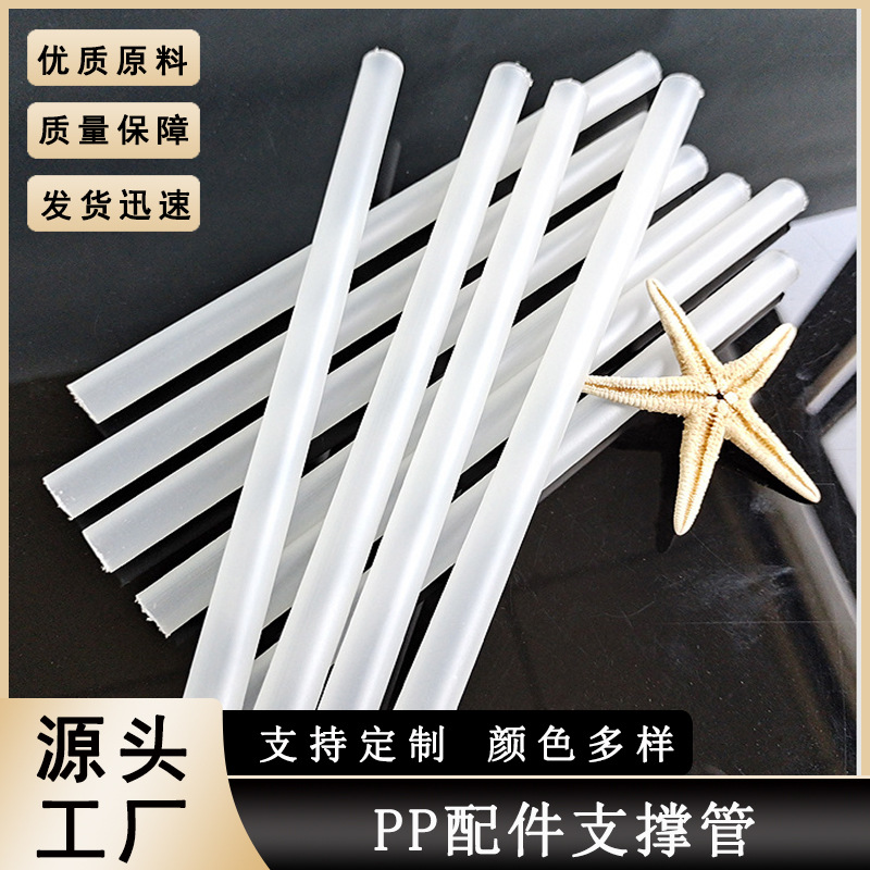 深圳工厂做塑料PP材质洗发水垒头装配管PP可入口食品级吸管气球杆