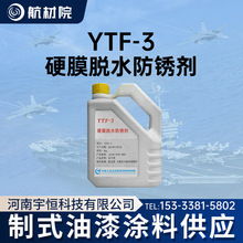 ����Ժ YTF-3ӲĤ��ˮ����� ����Ϳ�� ��ʽ����  ��׼Q/6S 1540