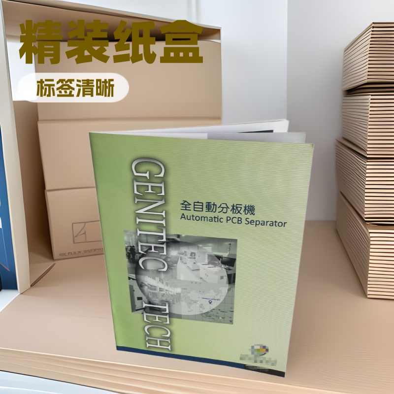 画册说明书美画包装包装盒礼盒包装袋纸箱贴纸标签手提袋画册印刷