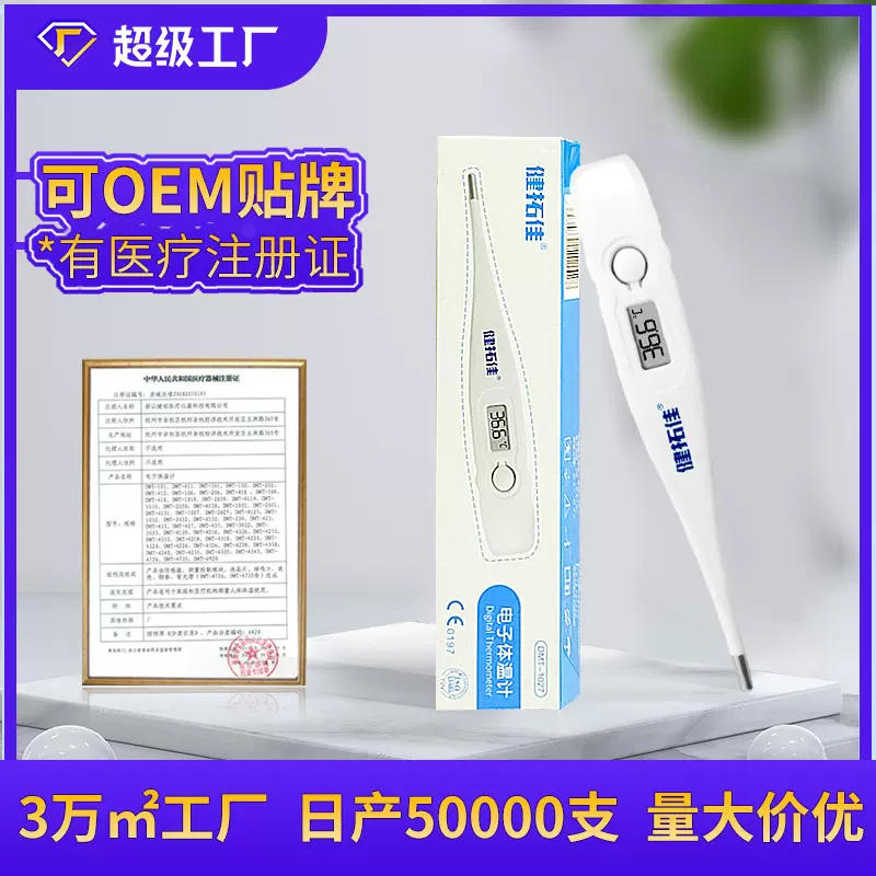 电子体温计硬头腋下家用测体温精准快速测量医用防水温度计