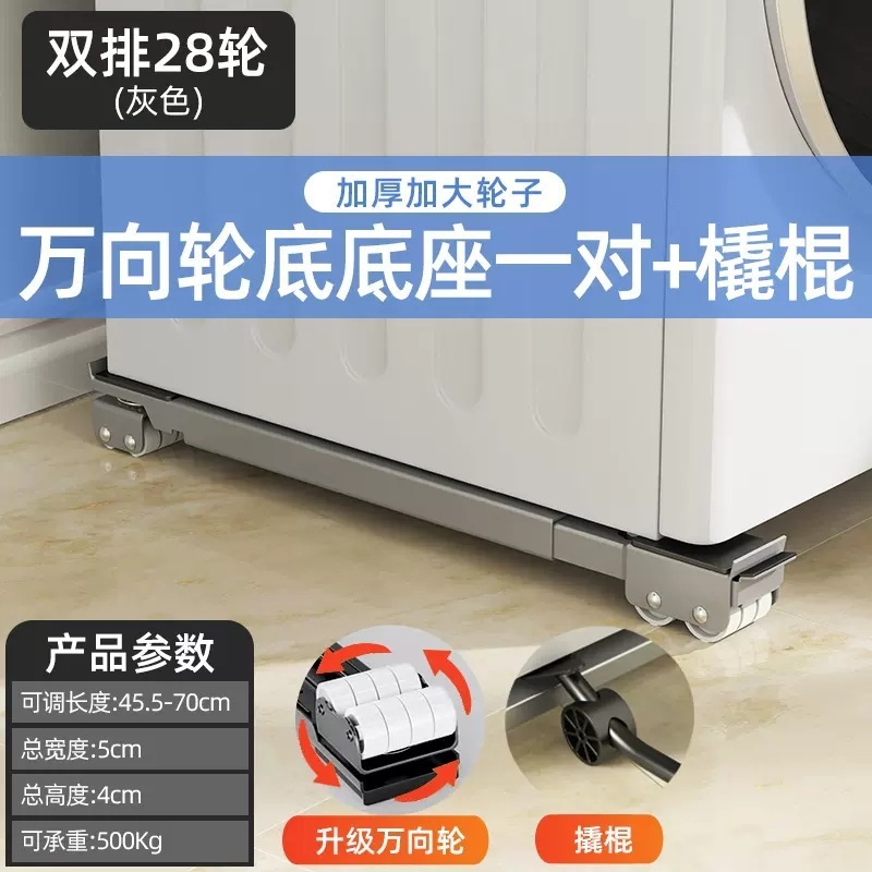 洗衣机底座托架冰箱垫高滑轮滚筒专用万向轮架子支架通用移|undefined