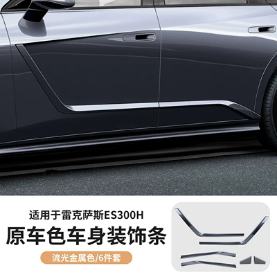 Şüşə kənarı xromları/moldingləri body trim, door decoration - 26-new-300h-original-car-color-body-trim-pieces-flowing-metallic-color-6-piece-set