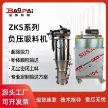 ZKS真空吸粉机抽料机吸料机粉料输送无尘全自动加料机智能高效