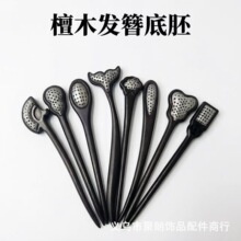 宋锦手工diy发簪底托黑檀木蜀锦金属底胚檀木发饰配件源头工厂