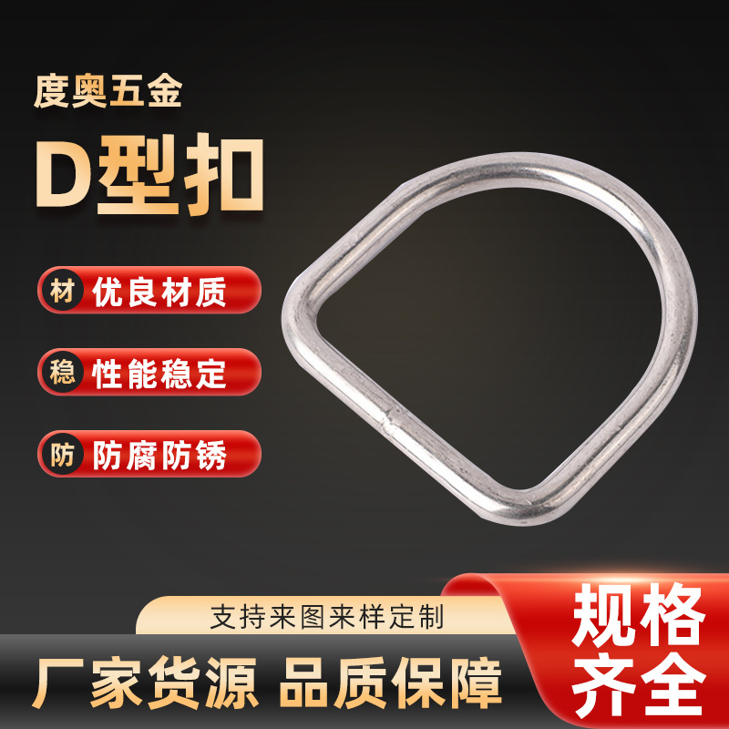 304 스테인레스 스틸 D 자형 버클 의류 수하물 하드웨어 액세서리 솔리드 용접 연결 링 DIY 맞춤형 반원형 버클