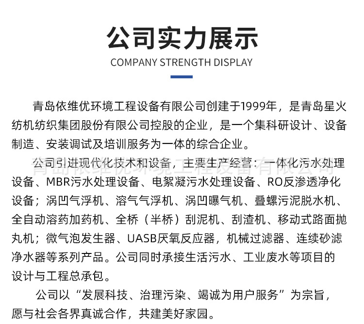 一体化污水处理详情2_14.jpg