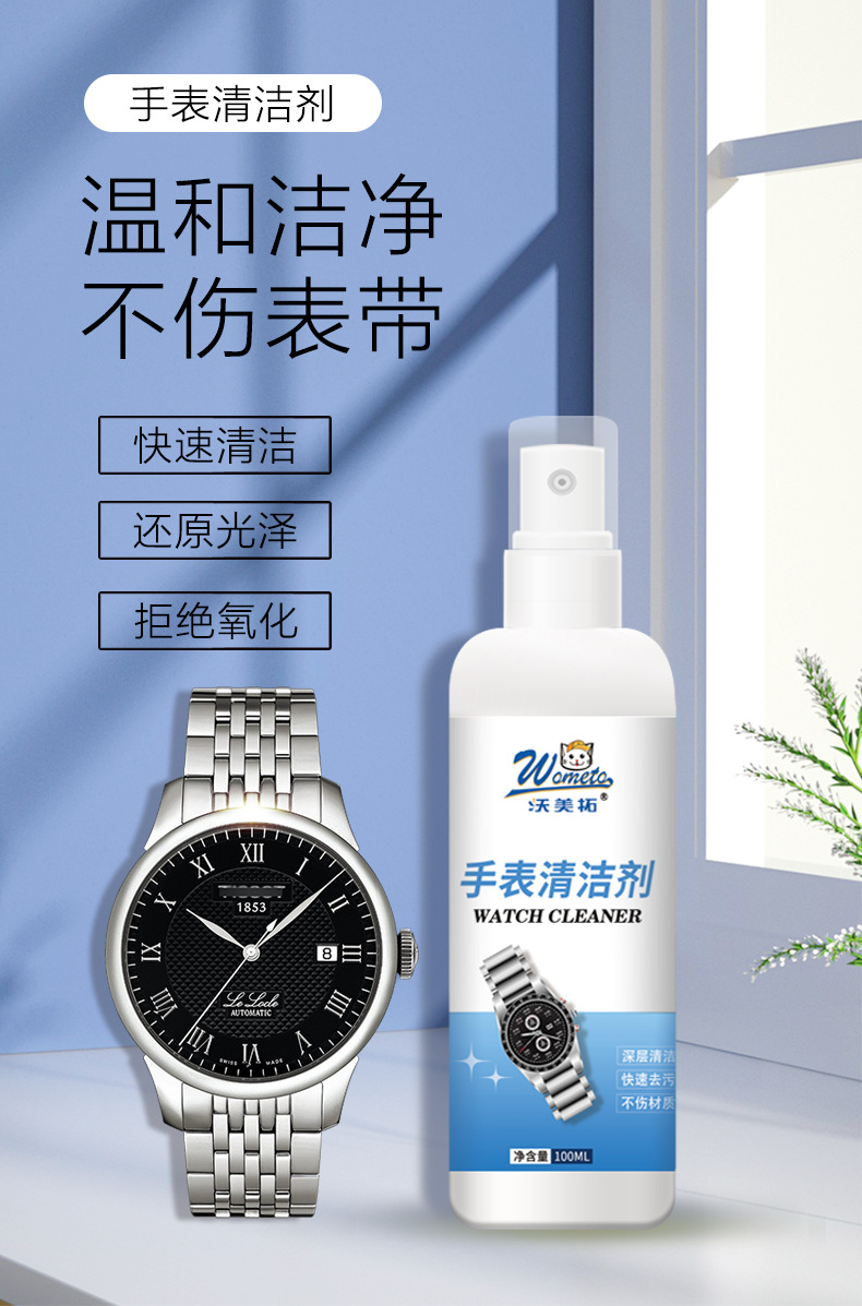 手表清洁剂_01.png