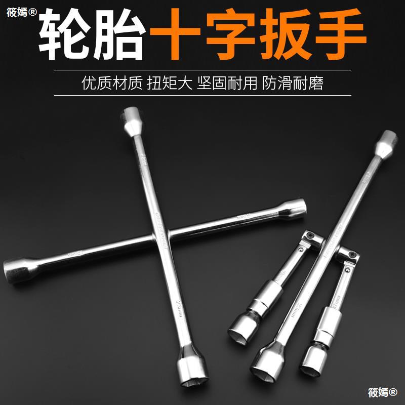 汽车轮胎十字拆卸套筒扳手换胎加长省力板子伸缩维修万能板手工具