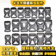厂家批发 箱包扣具 V型插扣 异型特别插 双杠调节扣 塑料包包配件