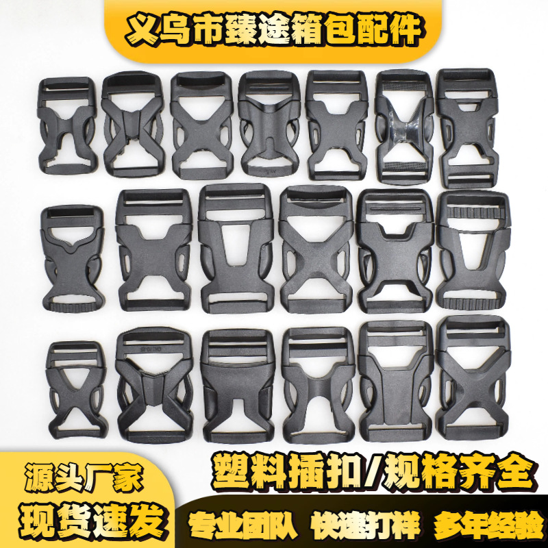 厂家批发 箱包扣具 V型插扣 异型特别插 双杠调节扣 塑料包包配件