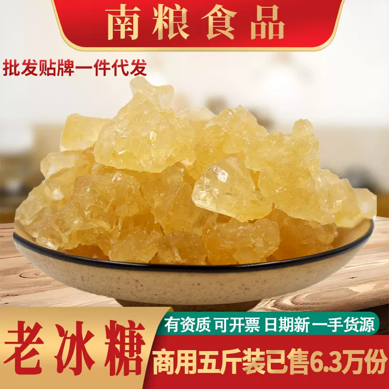 南粮一件代发广西多晶黄冰糖食用土冰糖厂家大量批发家用老冰糖