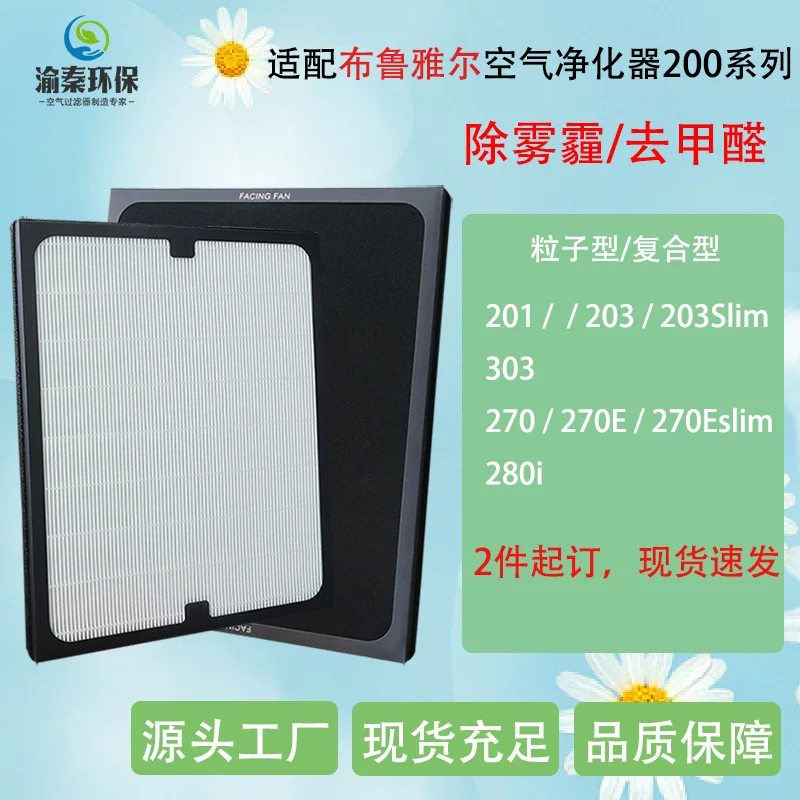 Adapted Bruce Yar Blueair filter air purifier composite filter filter element 201/203 series