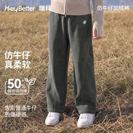 HeyBetter嘿拜儿童仿牛仔加绒长裤秋冬男女宝宝抗静电柔软A类裤子