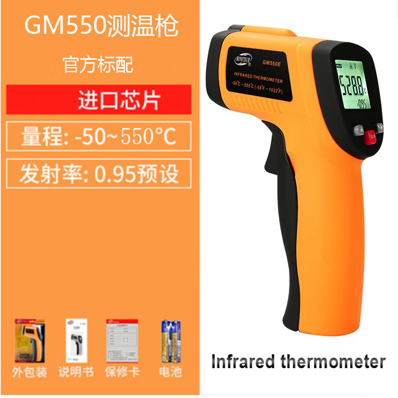 标智非接触红外线测温仪GM550度工业测温枪BENETECH温度计远红外