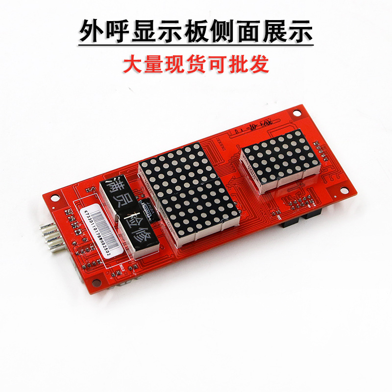 苏州申龙电梯外呼显示板S03 VER1.2/1.3/1.4外呼板全新配件