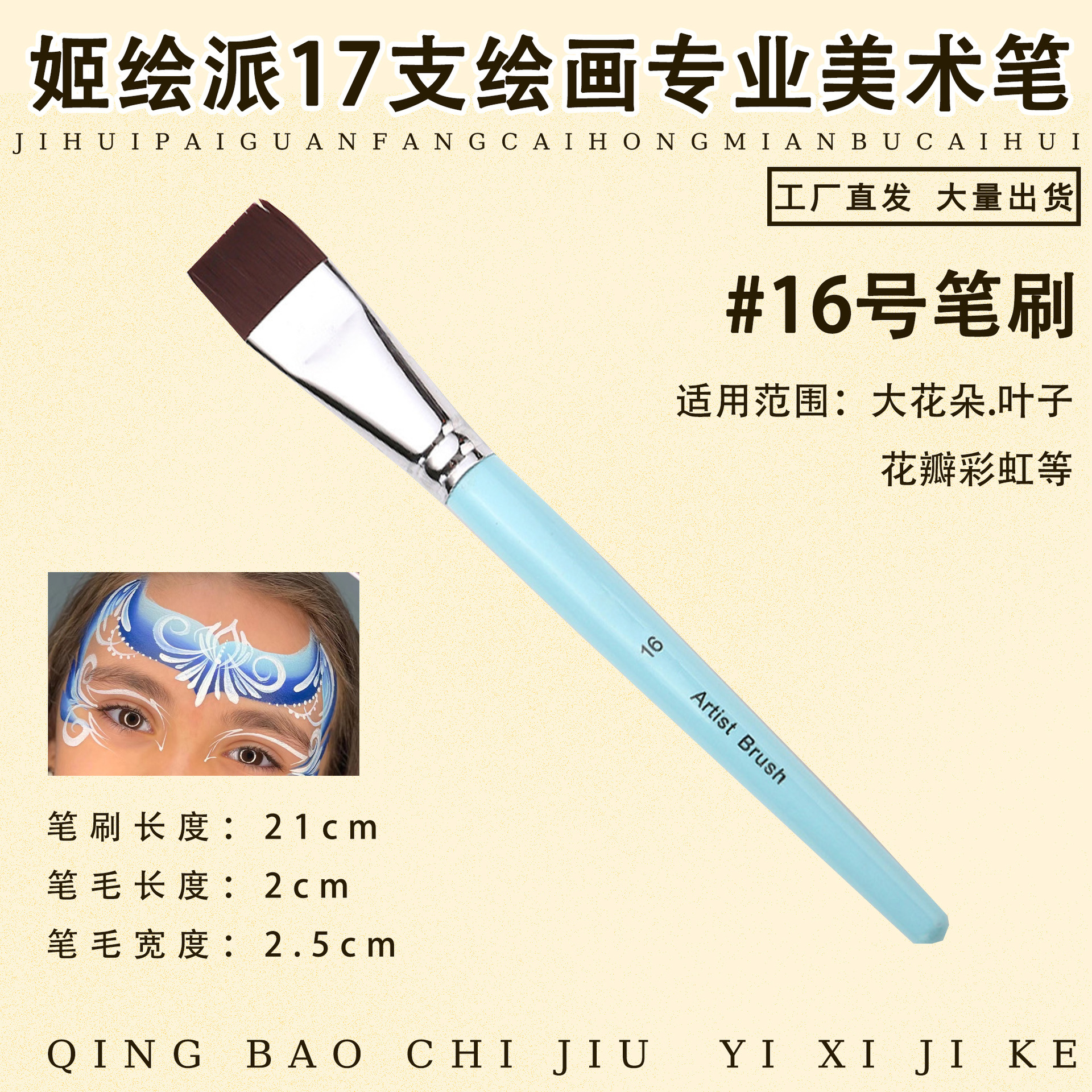 Ji Painting Painting Painting Artist Brush Set Body Painting Hunk Line Pen Relieve Baby Face Diy Brush Wholesale