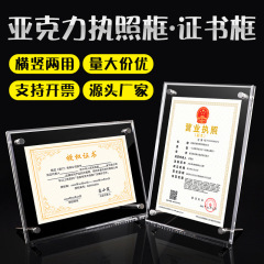 アクリル営業許可証フォトフレーム置物台a4 3栄誉資格授権証明書水晶展示枠掛け壁卸売り