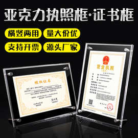 亚克力营业执照相框摆台A4A3荣誉资质授权证书水晶展示框挂墙批发