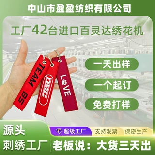 宠物刺绣布贴新年喜庆定制双面立体钥匙配饰箱包吊牌挂件新年定制